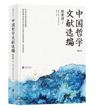 中国哲学文献选编+2