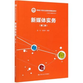 新媒体实务+2