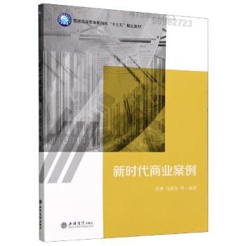 新时代商业案例
