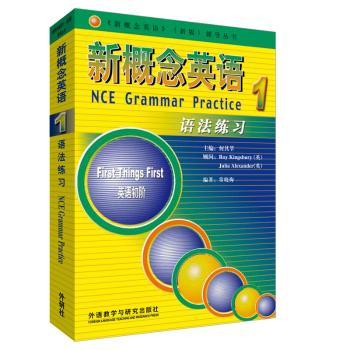 新概念英语语法练习(1)