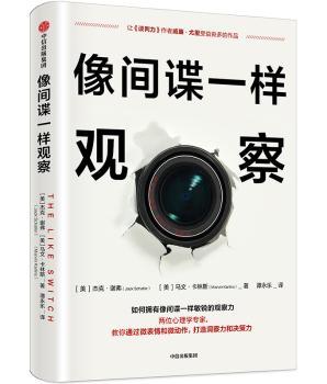 像间谍一样观察+2