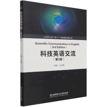 科技英语交流+2