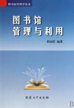 图书馆管理与利用