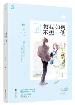 教我如何不想他+2