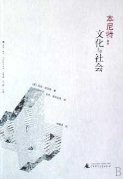 本尼特:文化与社会