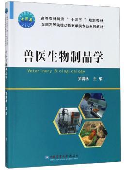 兽医生物制品学+2