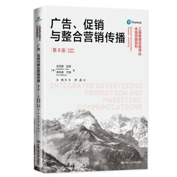 广告、促销与整合营销传播+2