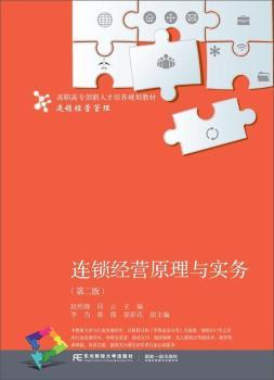 连锁经营原理与实务+2