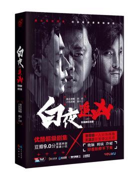 白夜追凶+2