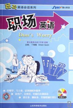 职场英语(1光盘)