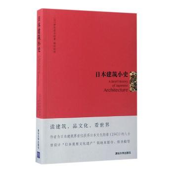 日本建筑小史+2