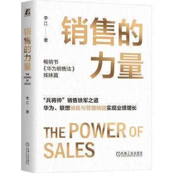 销售的力量