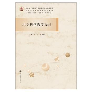 小学科学教学设计+2