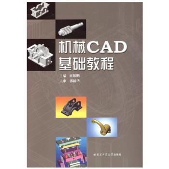 机械CAD基础教程+2