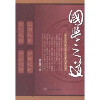 国学之道