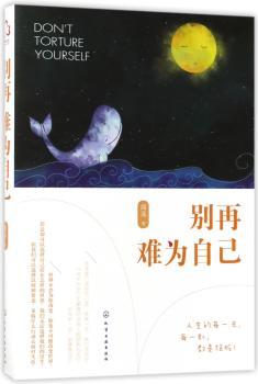 别再难为自己+2
