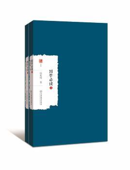 国学必读