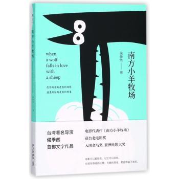 南方小羊牧场+2