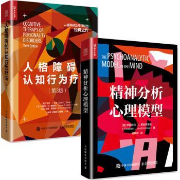 精神分析心理模型+2