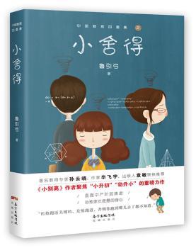 小舍得+2