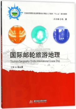 邮轮旅游地理+2
