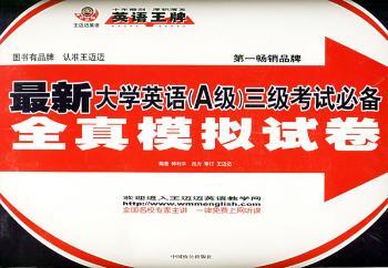 英语三级(A级)考试全真模拟试卷