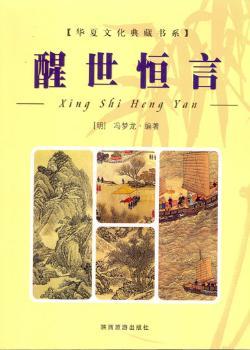 醒世恒言.下