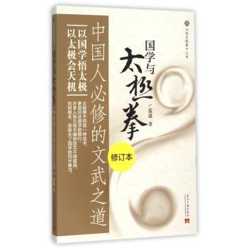国学与太极拳:中国人必修的文武之道