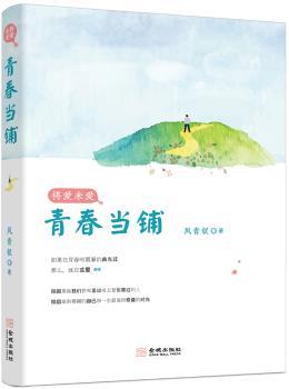 将爱未爱之青春当铺+2
