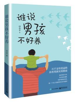 谁说男孩不好养+2