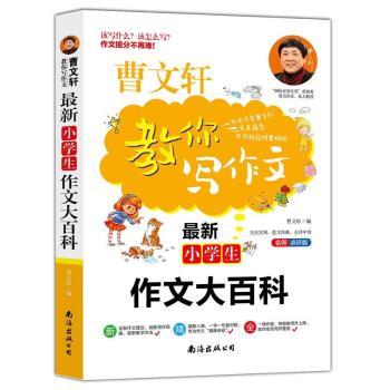 小学生作文大百科+2
