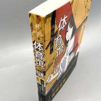 体育馆之谜+2
