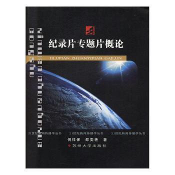 纪录片专题片概论+2