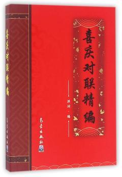 喜庆对联精编+2