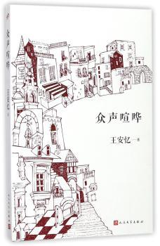 众声喧哗+2
