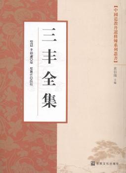 三丰全集