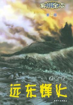 紫川全本(第4部)远东烽火