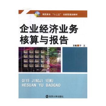 企业经济业务核算与报告+2