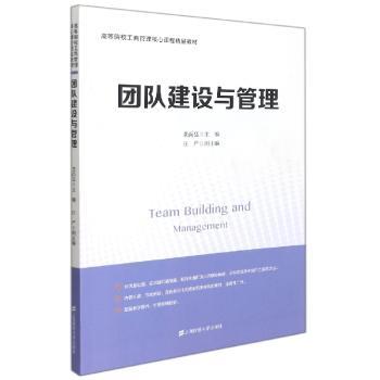 团队建设与管理+2