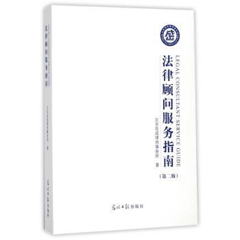法律顾问服务指南+2