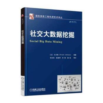 社交大数据挖掘+2