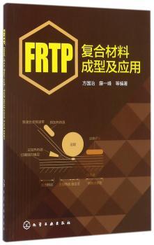 FRTP复合材料成型及应用+2