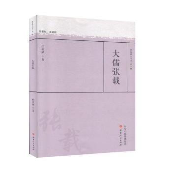 大儒张载+2