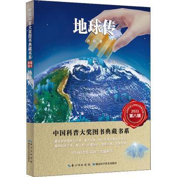 地球传+2
