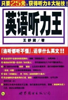 英语听力王