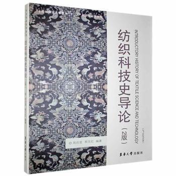 纺织科技史导论+2