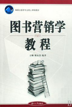 图书营销学教程