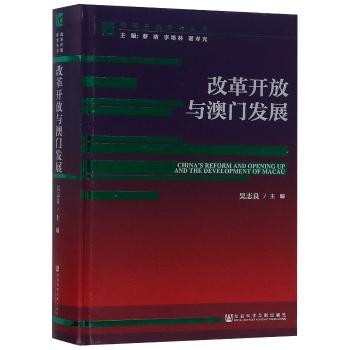 改革开放与澳门发展+2