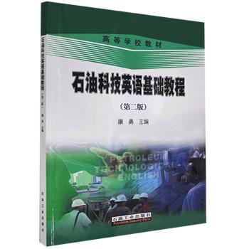 石油科技英语基础教程+2