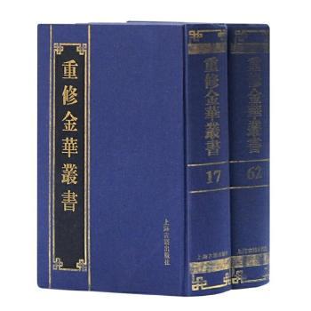 重修金华丛书